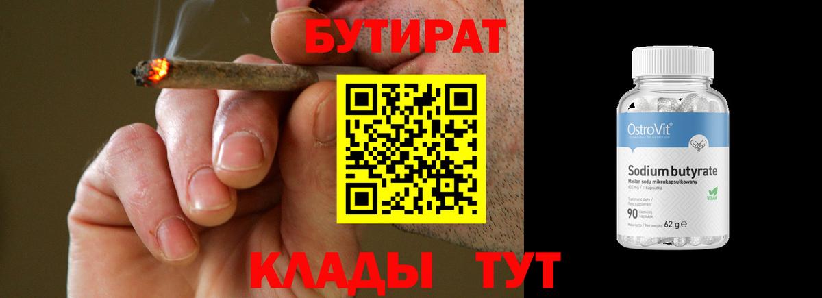 БУТИРАТ  Бутират BDO 33%  Вход с VPN  Елизово 