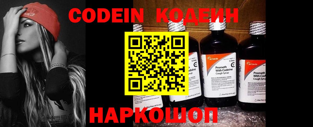 Кодеиновый сироп Lean напиток Lean (лин)  Вход с VPN  закладка  Кодеиновый сироп Lean напиток Lean (лин)  Елизово 