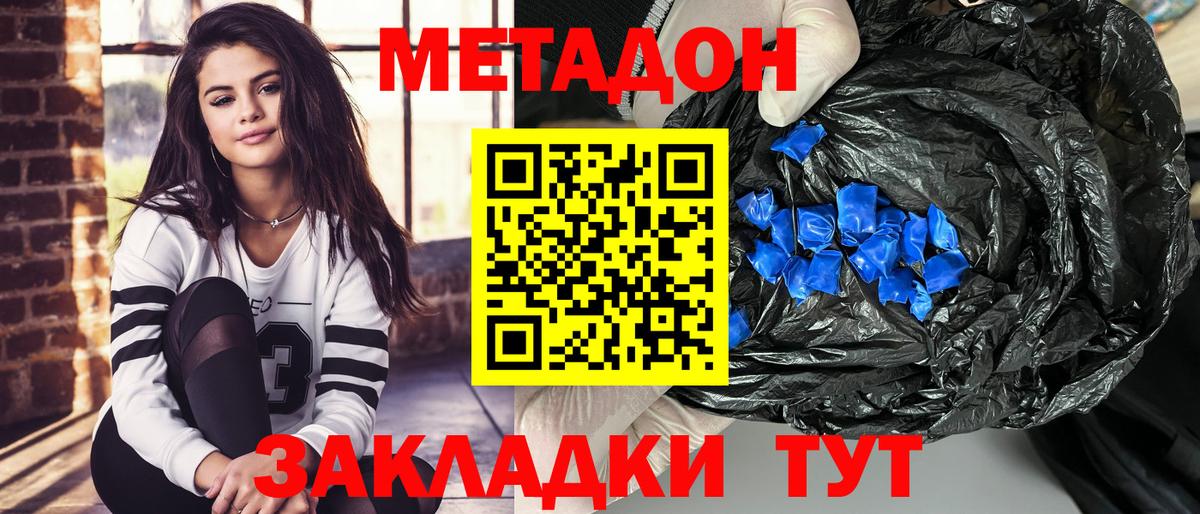 Метадон methadone Елизово
