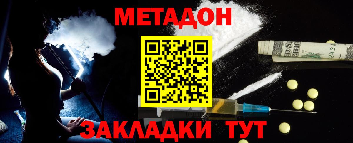 Елизово  МЕТАДОН methadone  Метадон кристалл  Вход с VPN 